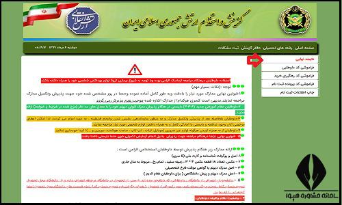  اعلام نتایج نهایی افسری دانشگاه امام علی 